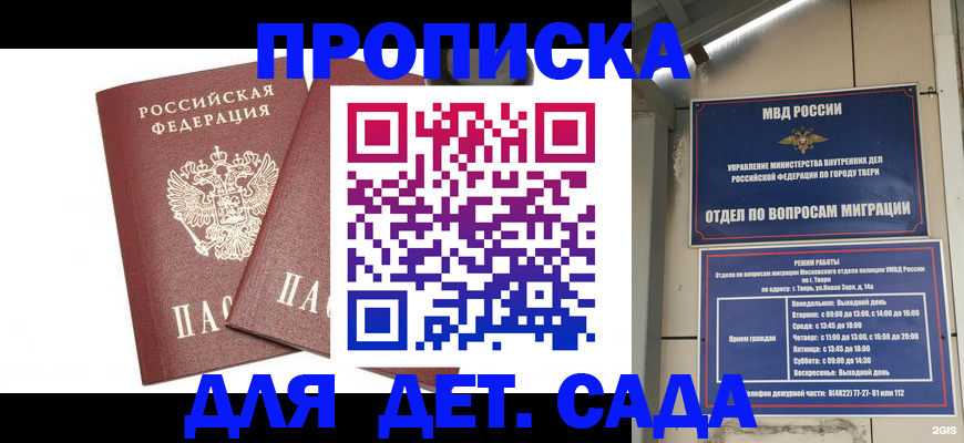 временная регистрация для всех в Сегеже